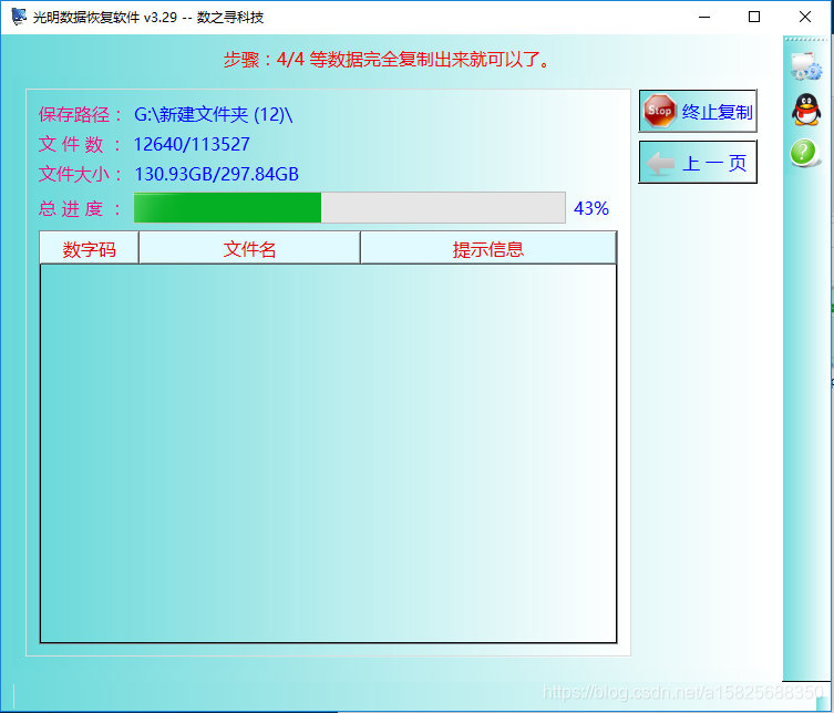 快速文件恢复方法