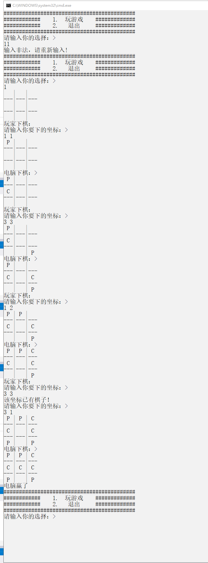 三子棋简单小游戏的详细的实现（C语言和java两种）