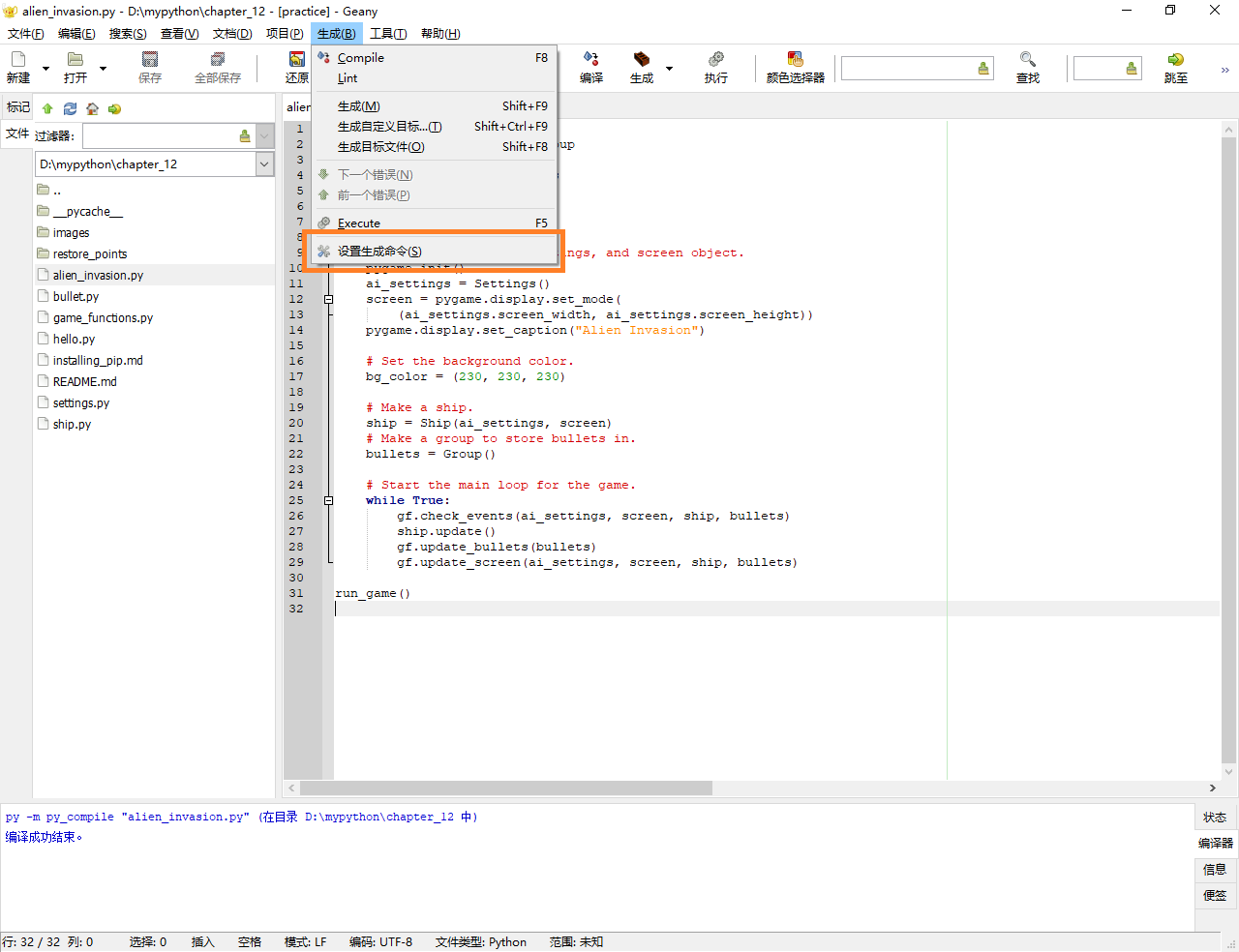 使用geany进行python学习小白教程(Windows版)_geany使用教程-CSDN博客