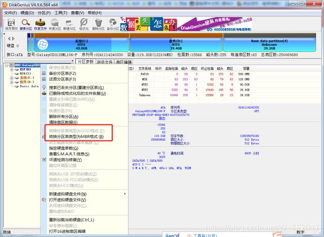 三分钟告诉你MBR和GPT的区别，选择适合自己的