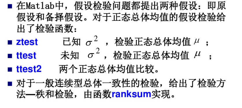 MATLAB实现假设检验-初学者必备「建议收藏」