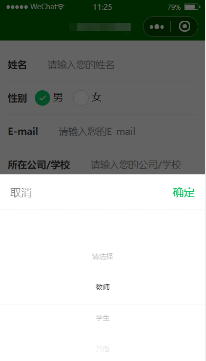 微信小程序提交表单