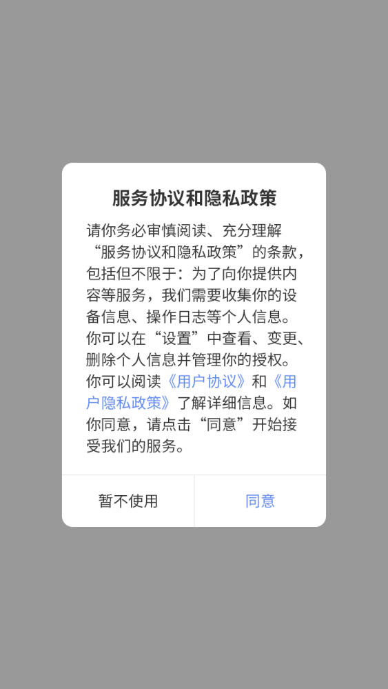 充分理解"服务协议和隐私政策"个条款,包括但不限于:为了向你提供内容
