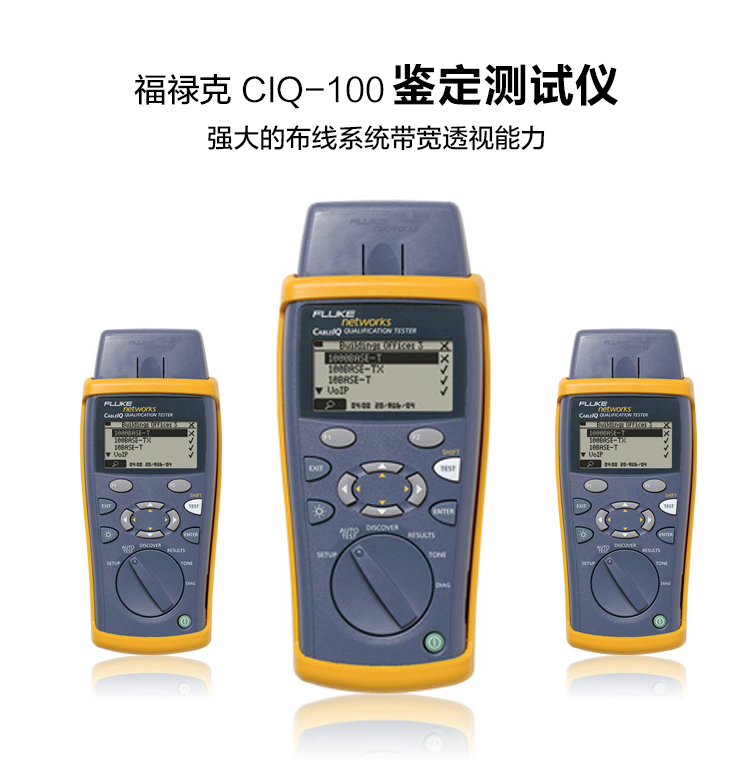 FLUKE CableIQ铜缆鉴定测试仪CIQ-100特点和主要功能