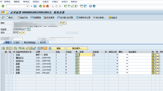 sapqe01界面检验特性结果值无法录入问题