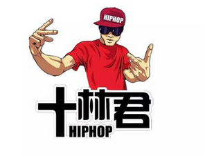 如果学说唱,饶舌,即兴饶舌?