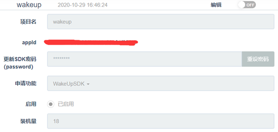 时代拓灵离线自定义语音唤醒词sdk集成调试过程