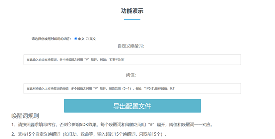 时代拓灵离线自定义语音唤醒词sdk集成调试过程