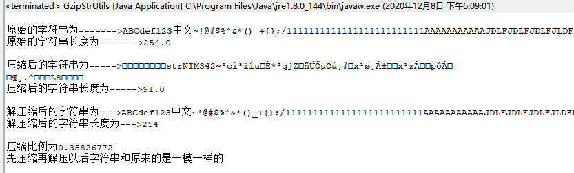 java字符串压缩和解压缩(gzip)