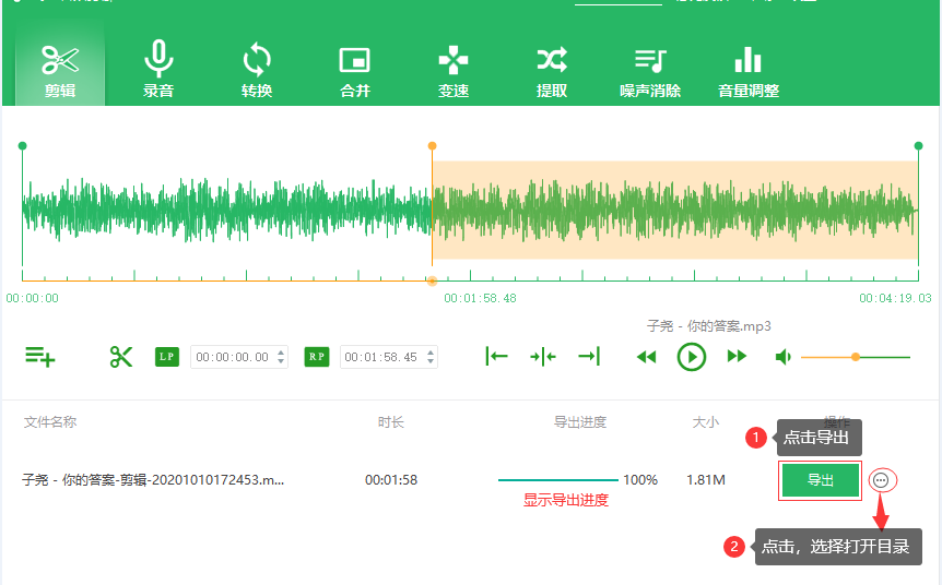 音乐剪辑软件哪个比较好用？