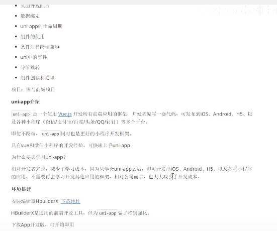 前端学习（2746）：uniapp--基本介绍