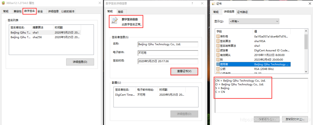 代码证书示意图