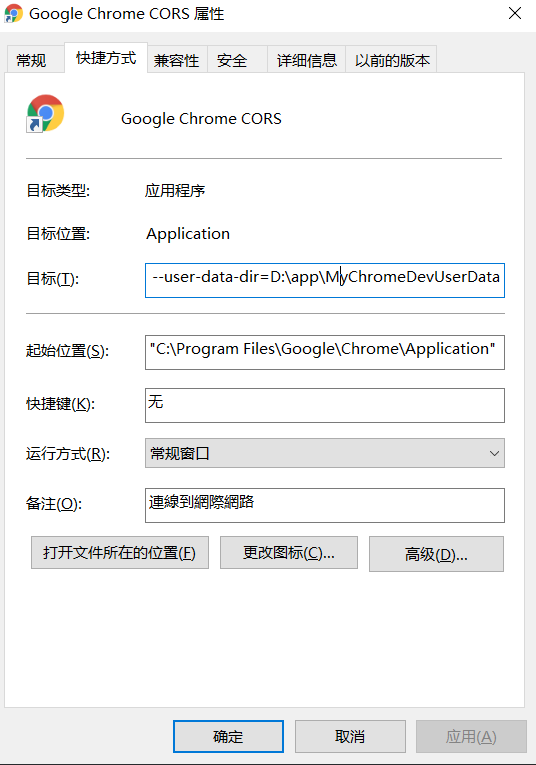 配置chrome浏览器跨域