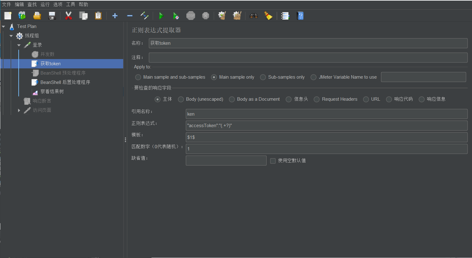 使用正则表达式提取器，用来提取响应结果中的token