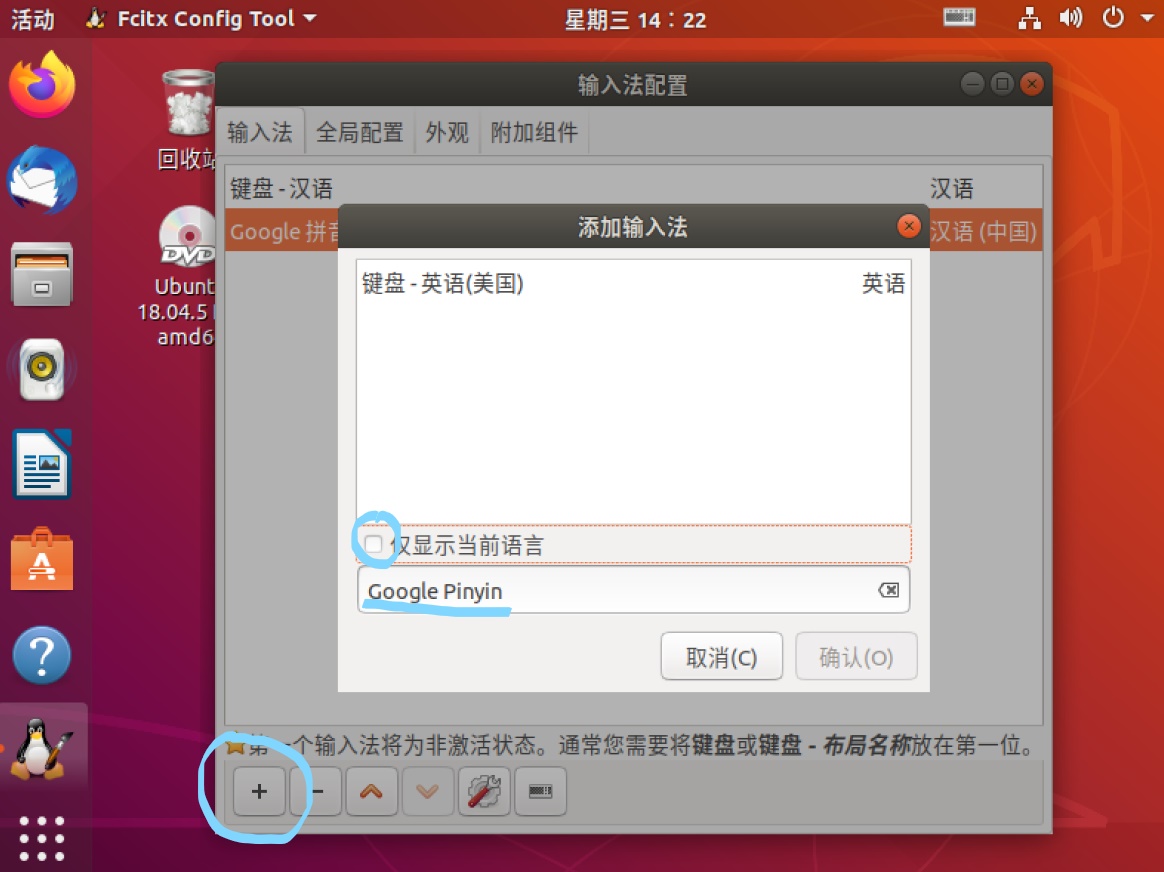 ubuntu1804 中文输入法安装