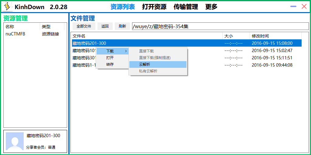 百度云高速下载器 kinhdown