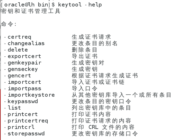 Linux Weblogic12 生成密钥证书和使用 每天努力一点点 哈哈的博客 程序员宝宝 程序员宝宝