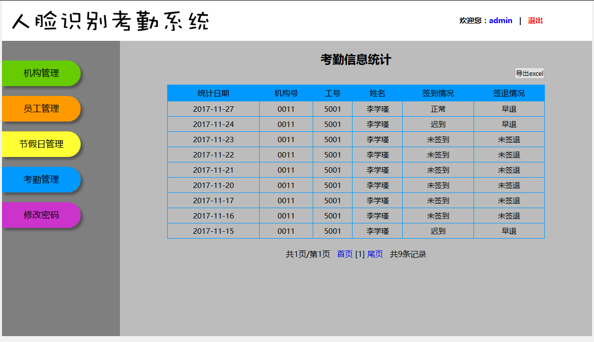 考勤系统界面设计图片