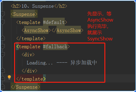 Vue3尝鲜之Suspense异步组件(踩坑)