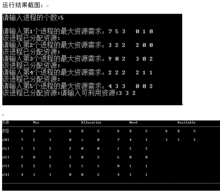 银行家算法C语言版「建议收藏」