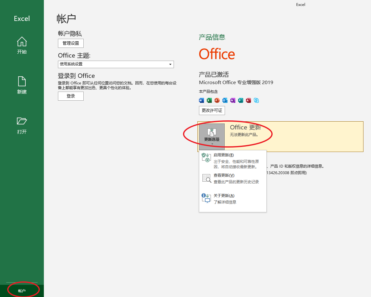 office2019word2019excel2019ppt2019关闭自动更新设置步骤