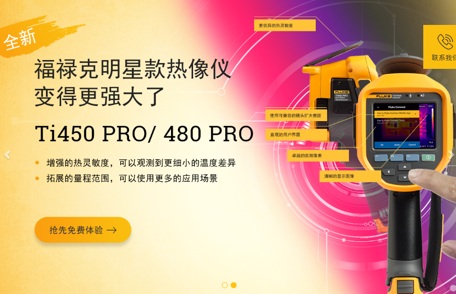 福禄克FLUKE TIX501,TIX580,TI480PRO,TI401PRO代表福禄克正式进入640像素时代