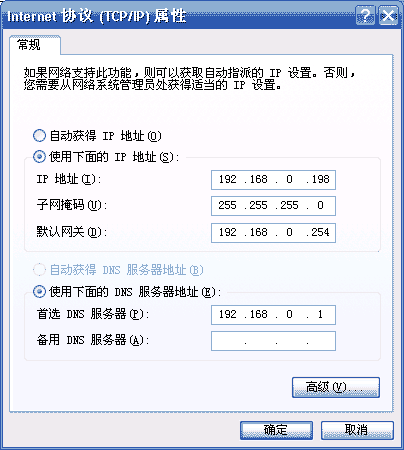 TCP/IP属性