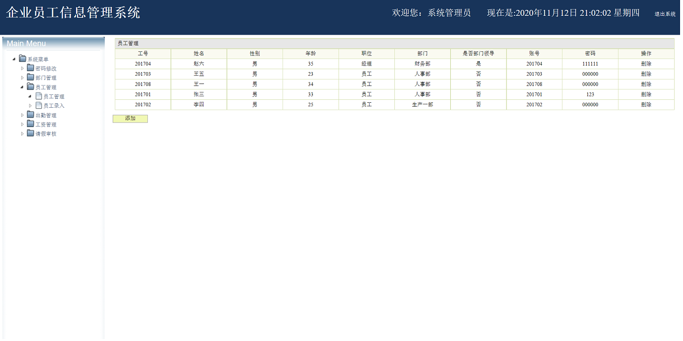 企业员工信息管理系统 csdn