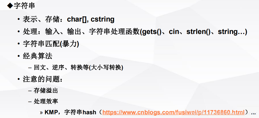 字符串知识点