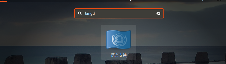 ubuntu16安装中文输入法_ubuntu输入法安装