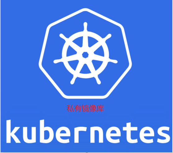 K8S系列学习之DockerHub自有镜像库搭建和使用