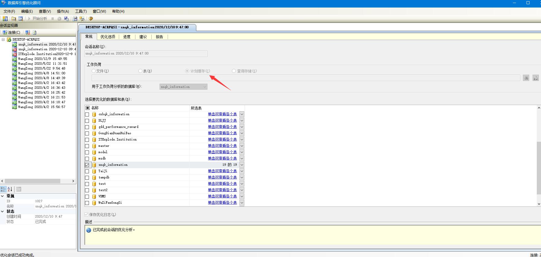 优化sql Server语句查询性能，如何使用数据库引擎优化顾问优化sql查询 Sqlserver数据库引擎优化顾问 Csdn博客