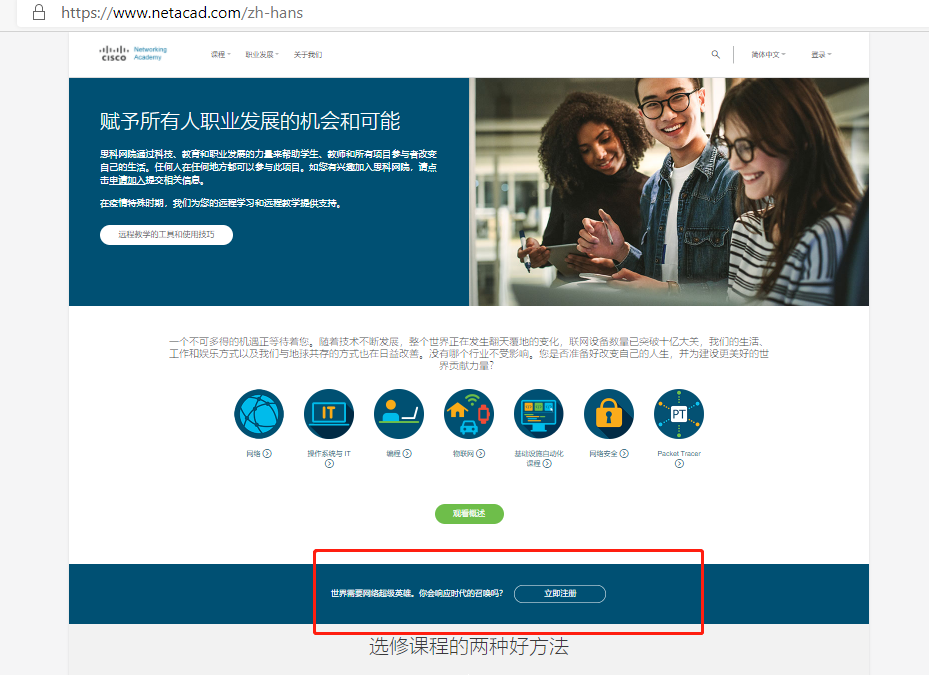 思科网络学院官网