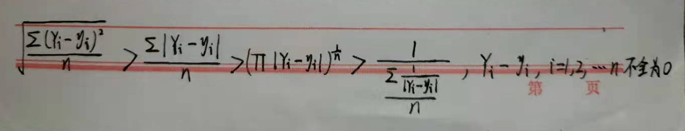 几何平均详解，及其与算术平均、调和平均、均方根的关系