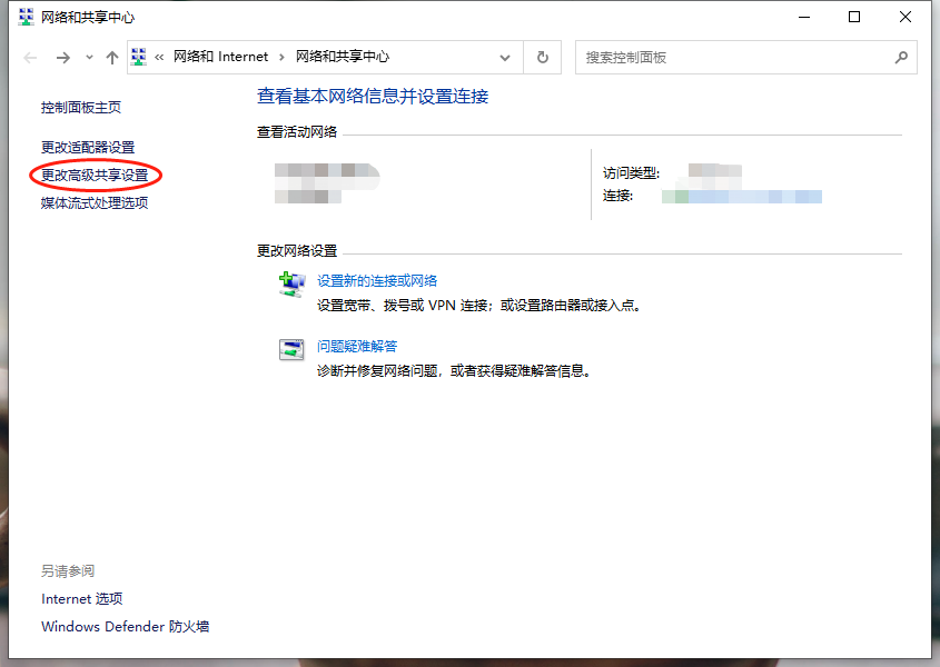 网络和共享中心