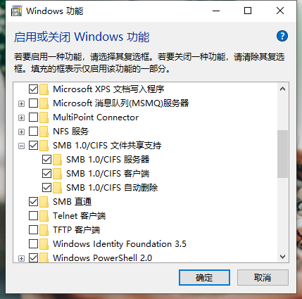 启用或关闭windows功能
