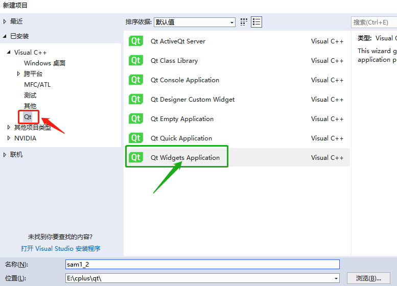 vs2017安装QT开发插件