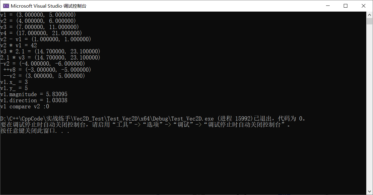 【C++进阶】利用重载二元运算符改进平面向量类Vec2D