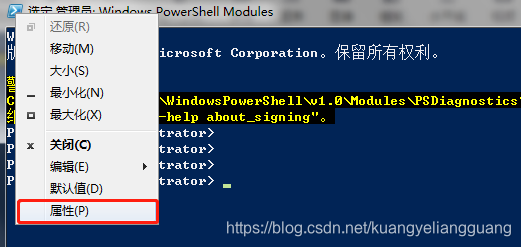 第一章认识powershell 旷野亮光 Csdn博客