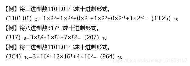 进制转换