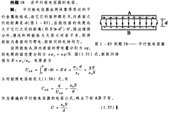 平行板电容的公式推导