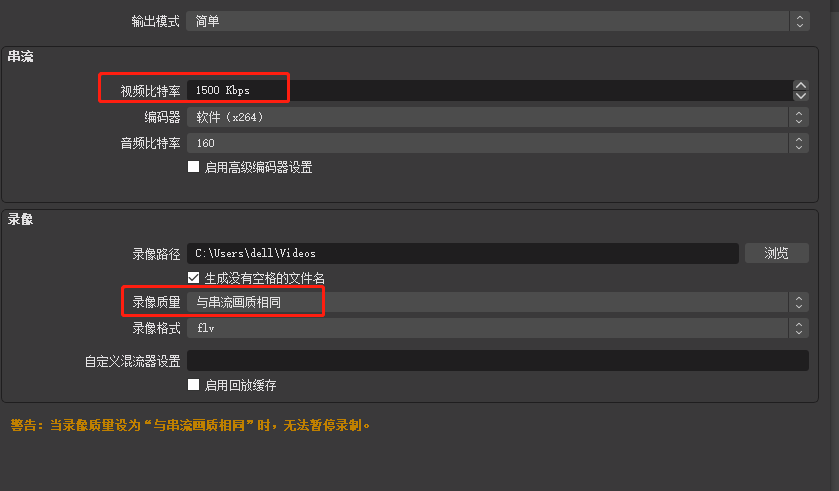 基于obs开发推流工具教程 简单模式录屏码率设置分析 Haoxiangnia111的博客 程序员信息网 程序员信息网