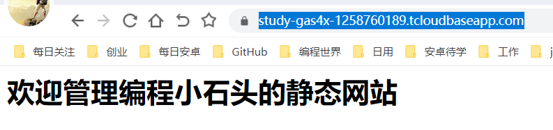 1分钟部署一个属于自己的网站，借助云开发静态网站部署属于自己的网站