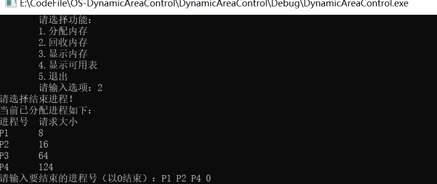 图二 选择回收部分内存