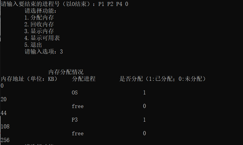 图三 显示分配后的内存情况
