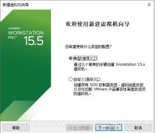 在这里插打开VMware，在主页点击“创建新的虚拟机” 选择“典型”后下一步图片描述