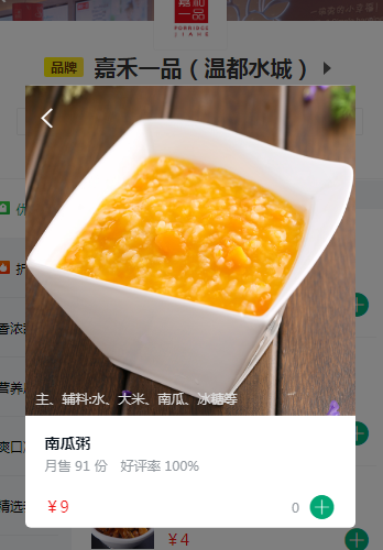 vue外卖十八：商家详情-食物详情：用ref获取食物详情组件的方法来显示/隐藏子组件、props向子组件传当前食物对象用于显示、@click.stop阻止外层元素的点击事件，让当前点击事件始终有效