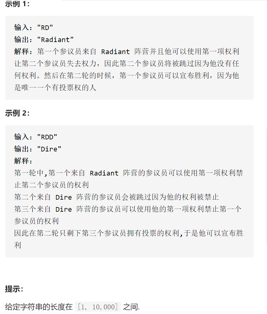 力扣LeetCode 649. Dota2 参议院_力扣649提-CSDN博客