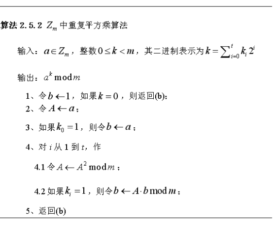 重复平方乘算法