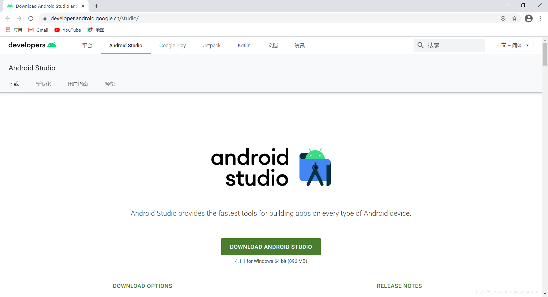 Android Studio官网